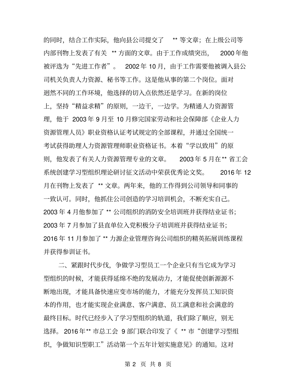 学习型职工申报材料【可编辑版】_第2页