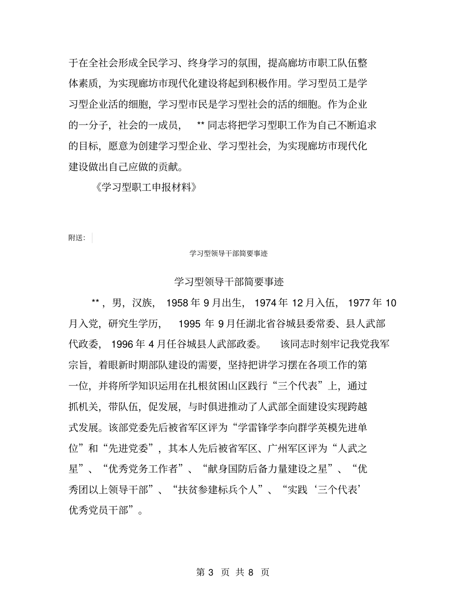 学习型职工申报材料【可编辑版】_第3页