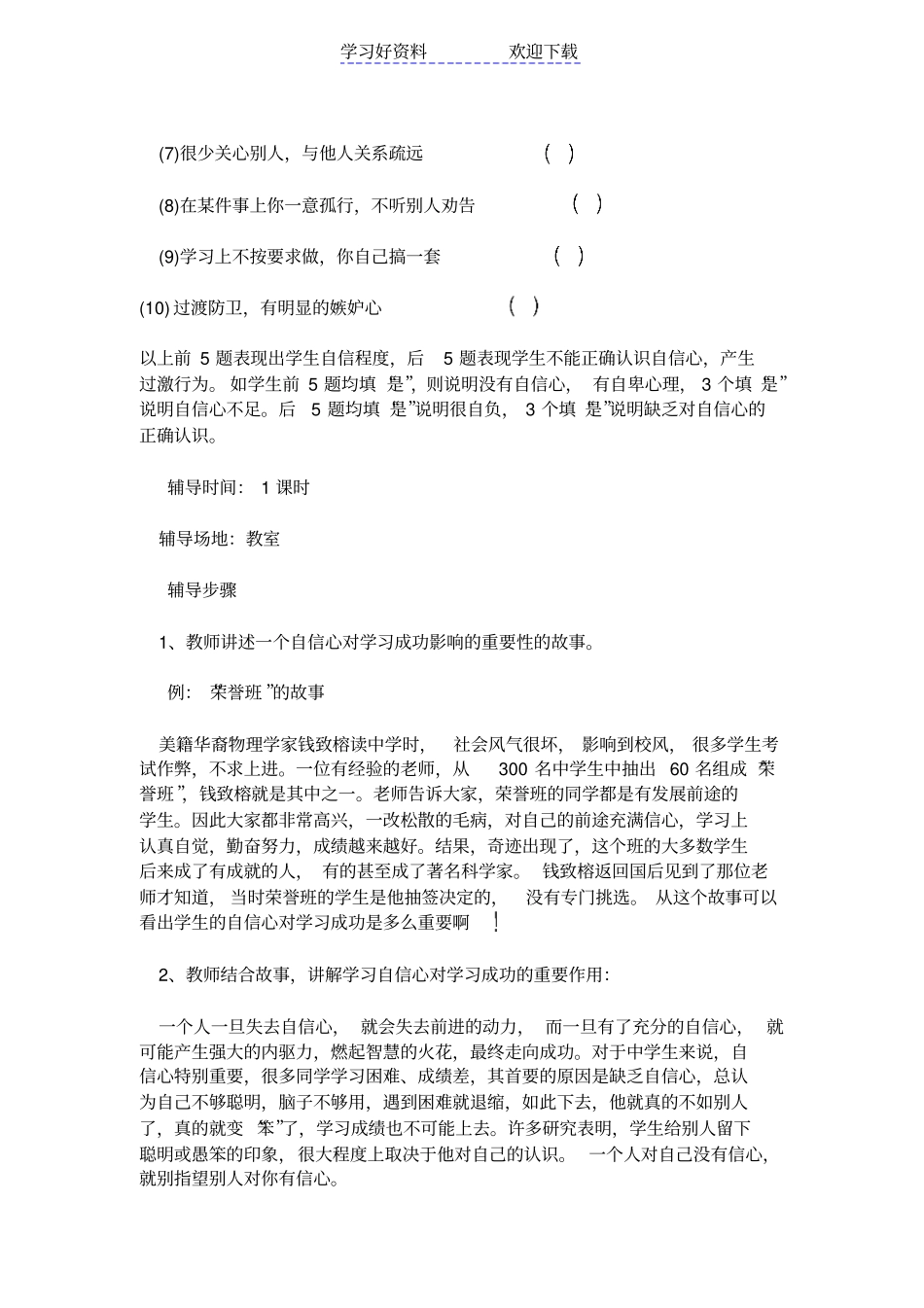 学习增强自信心主题班会_第2页