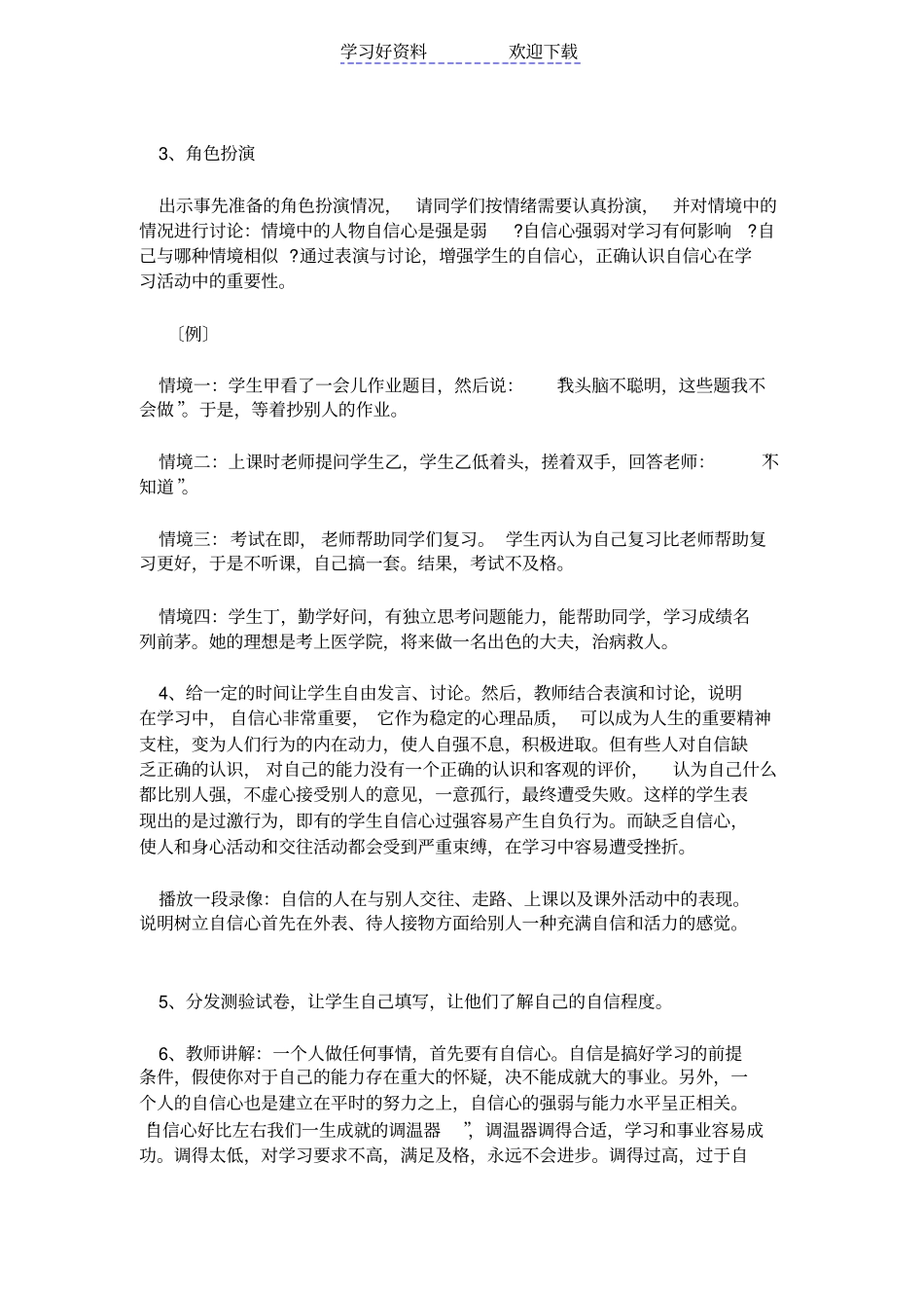 学习增强自信心主题班会_第3页