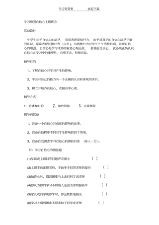 学习增强自信心主题班会