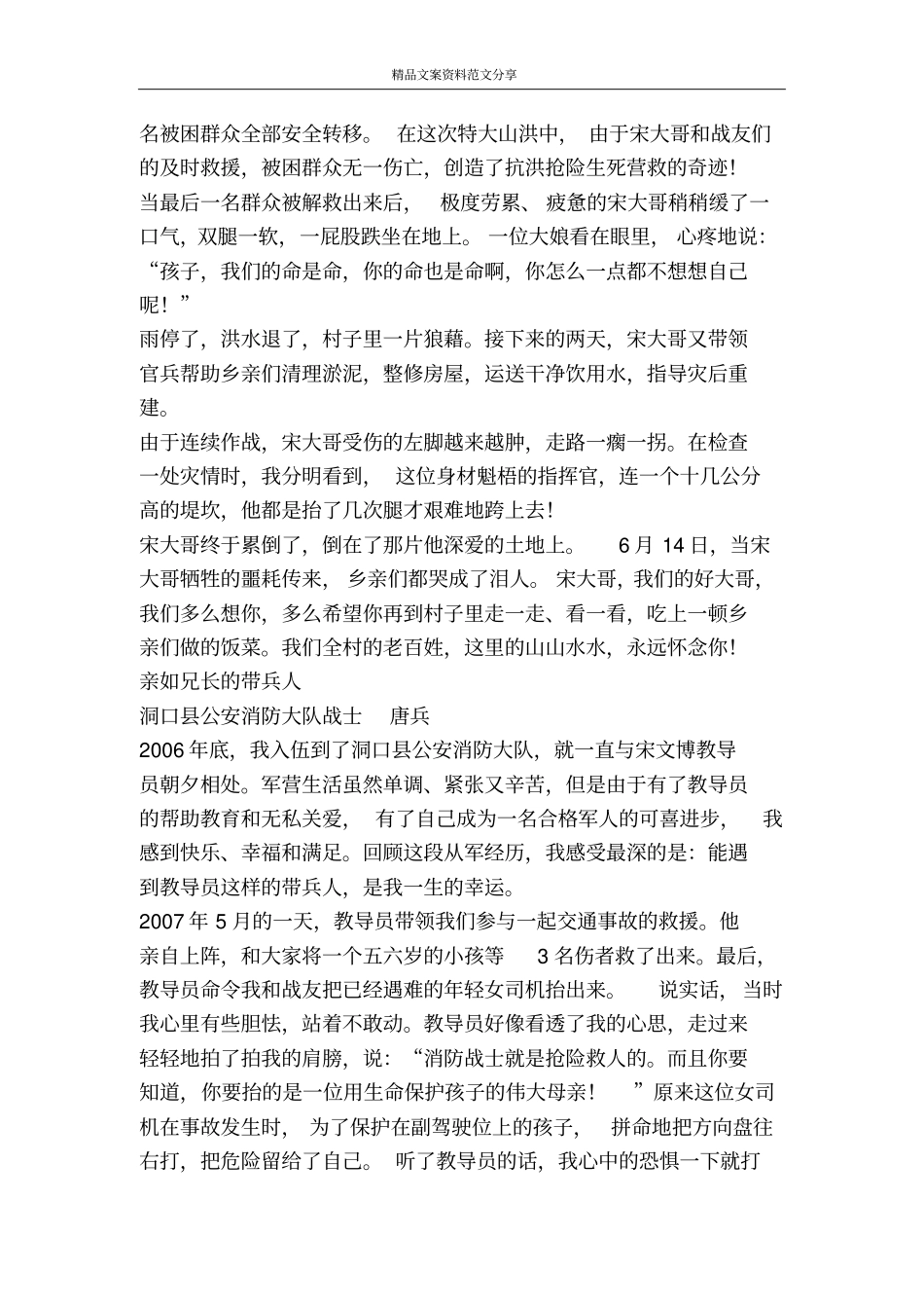 学习宋文博先进事迹材料-精品文案范文_第2页