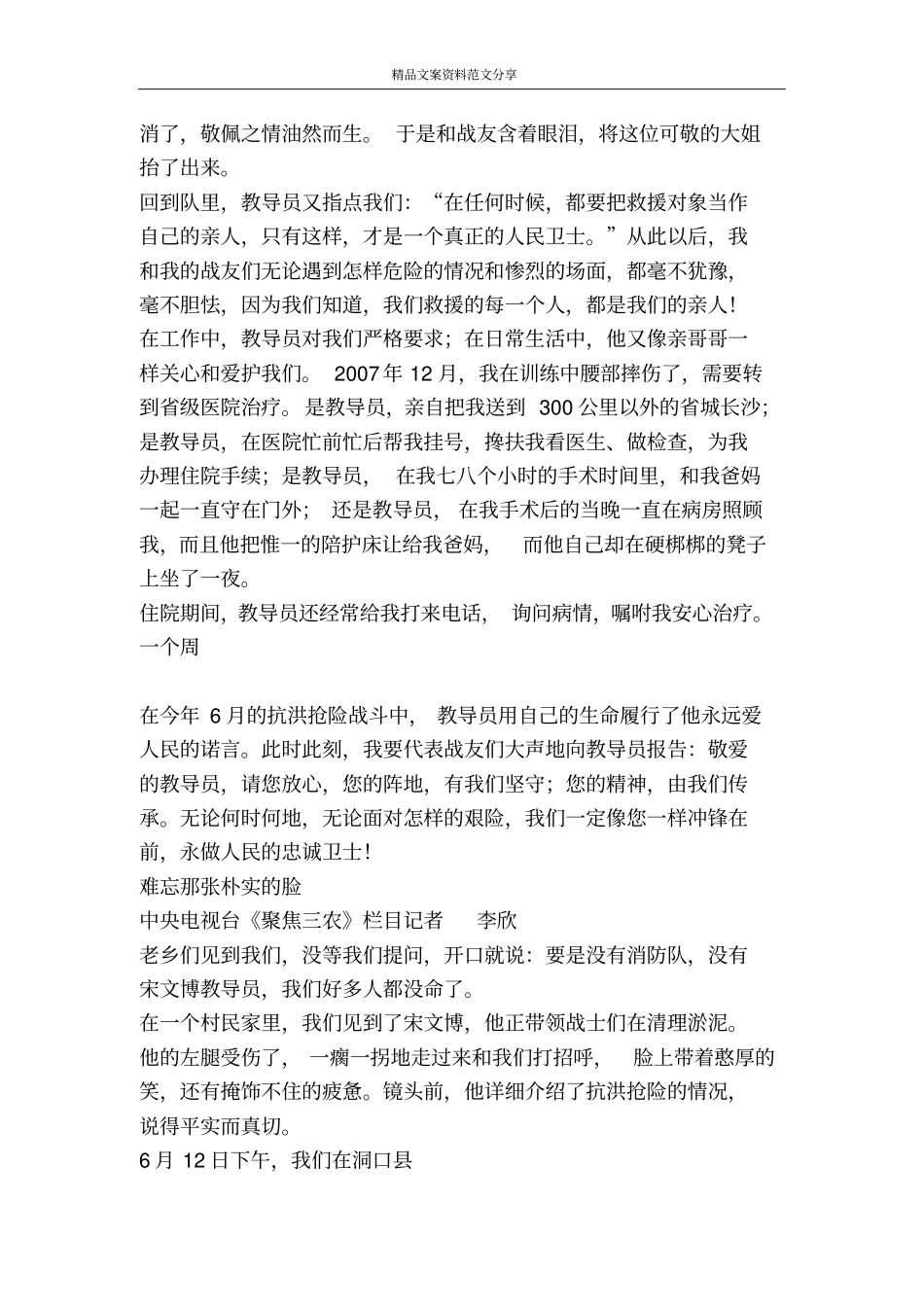 学习宋文博先进事迹材料-精品文案范文_第3页
