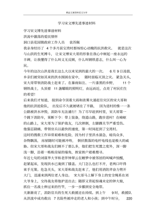 学习宋文博先进事迹材料-精品文案范文