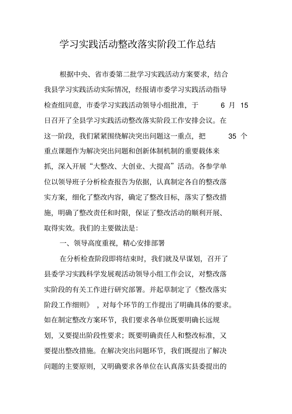 学习实践活动整改落实阶段工作总结_第1页