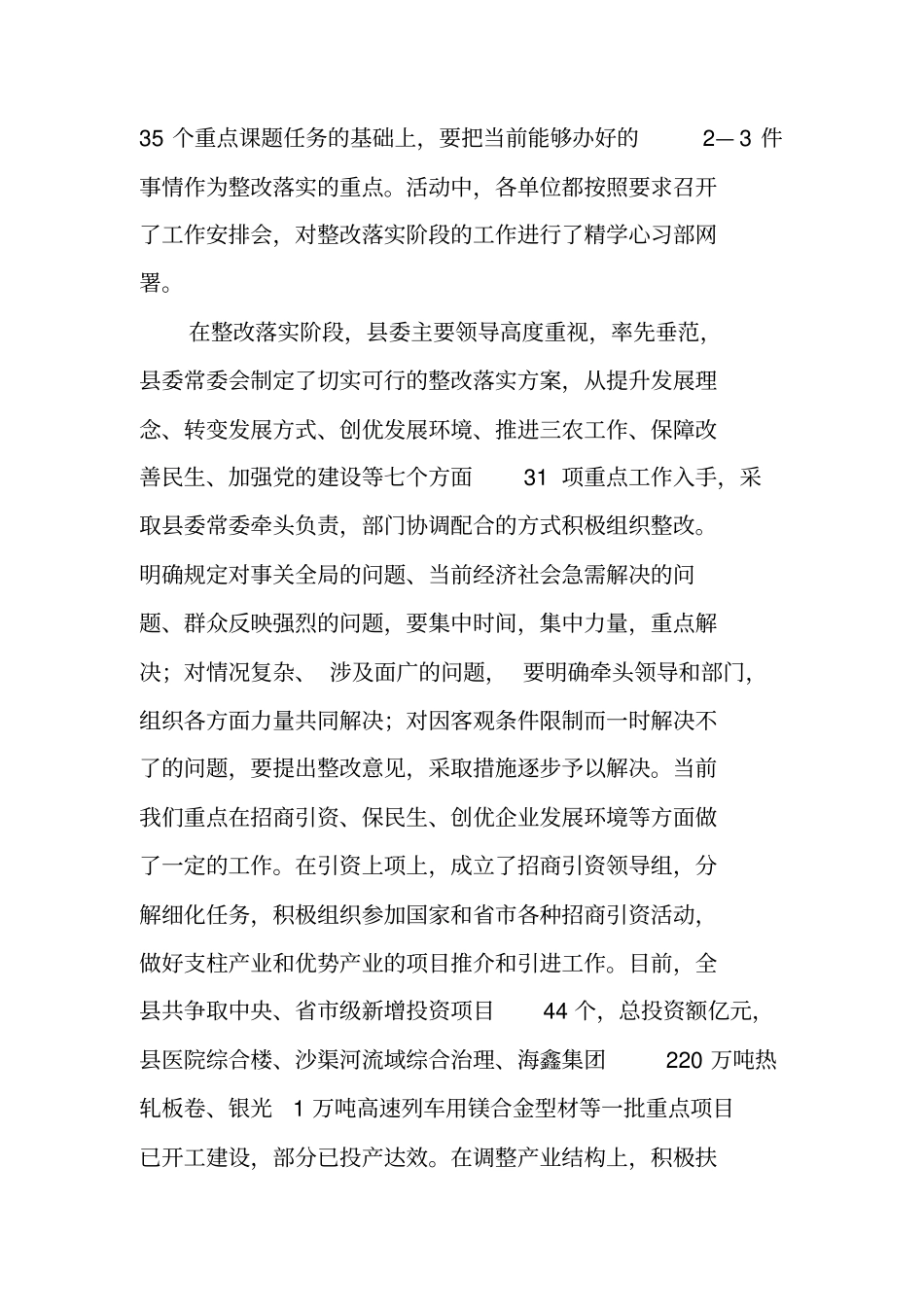 学习实践活动整改落实阶段工作总结_第2页