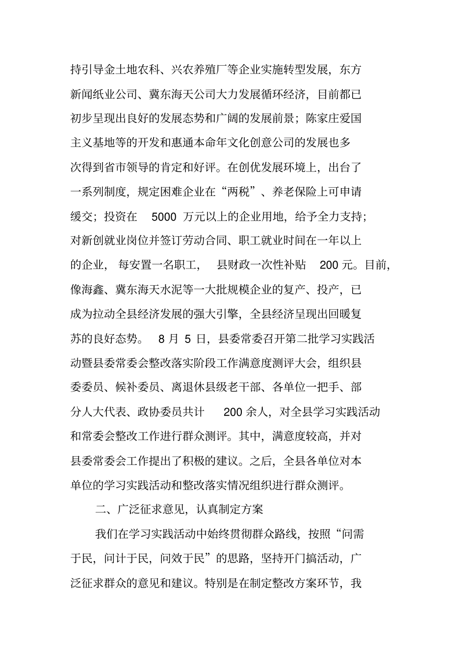 学习实践活动整改落实阶段工作总结_第3页