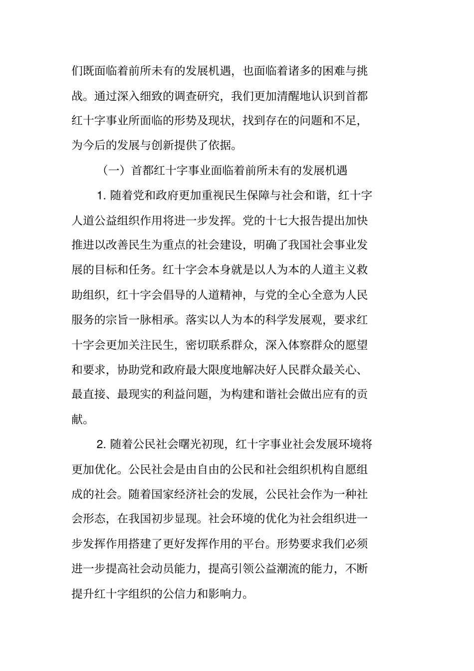 学习实践科学发展观专题调研报告_第3页