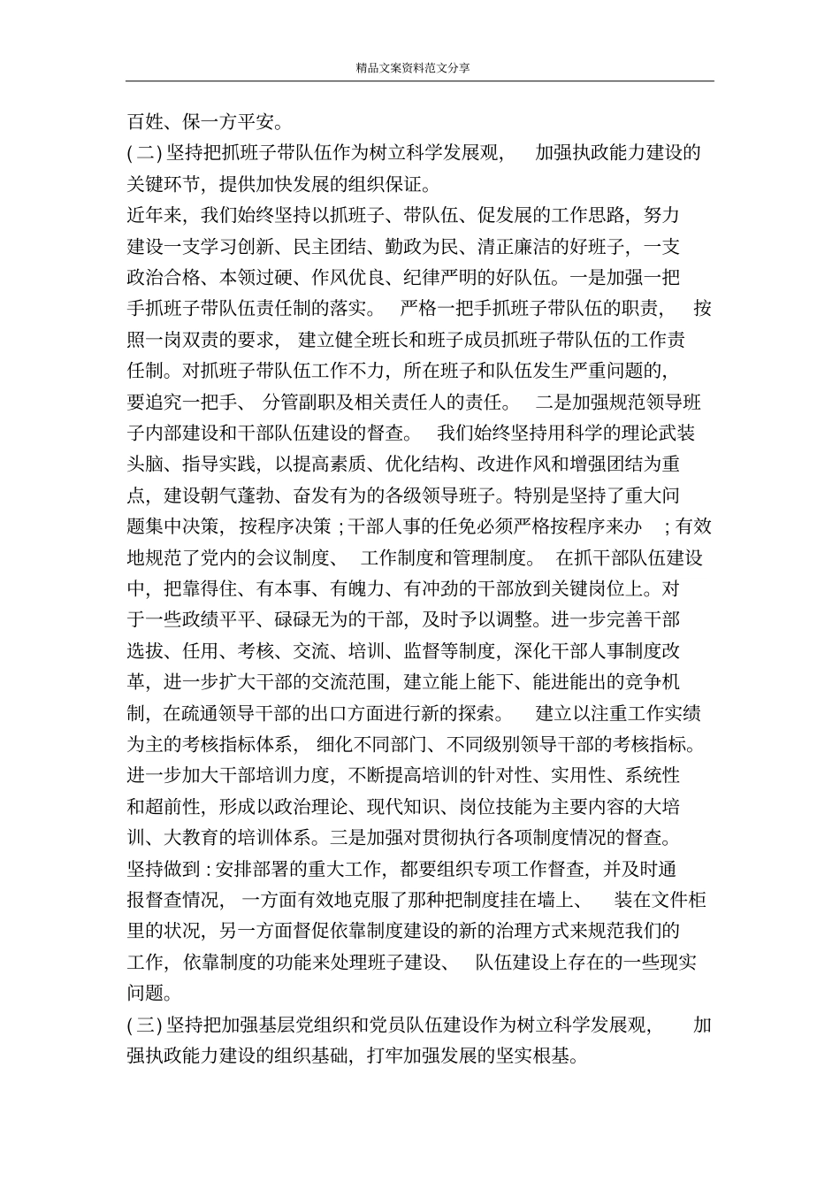 学习实践科学发展观工作措施-精品文案范文_第2页