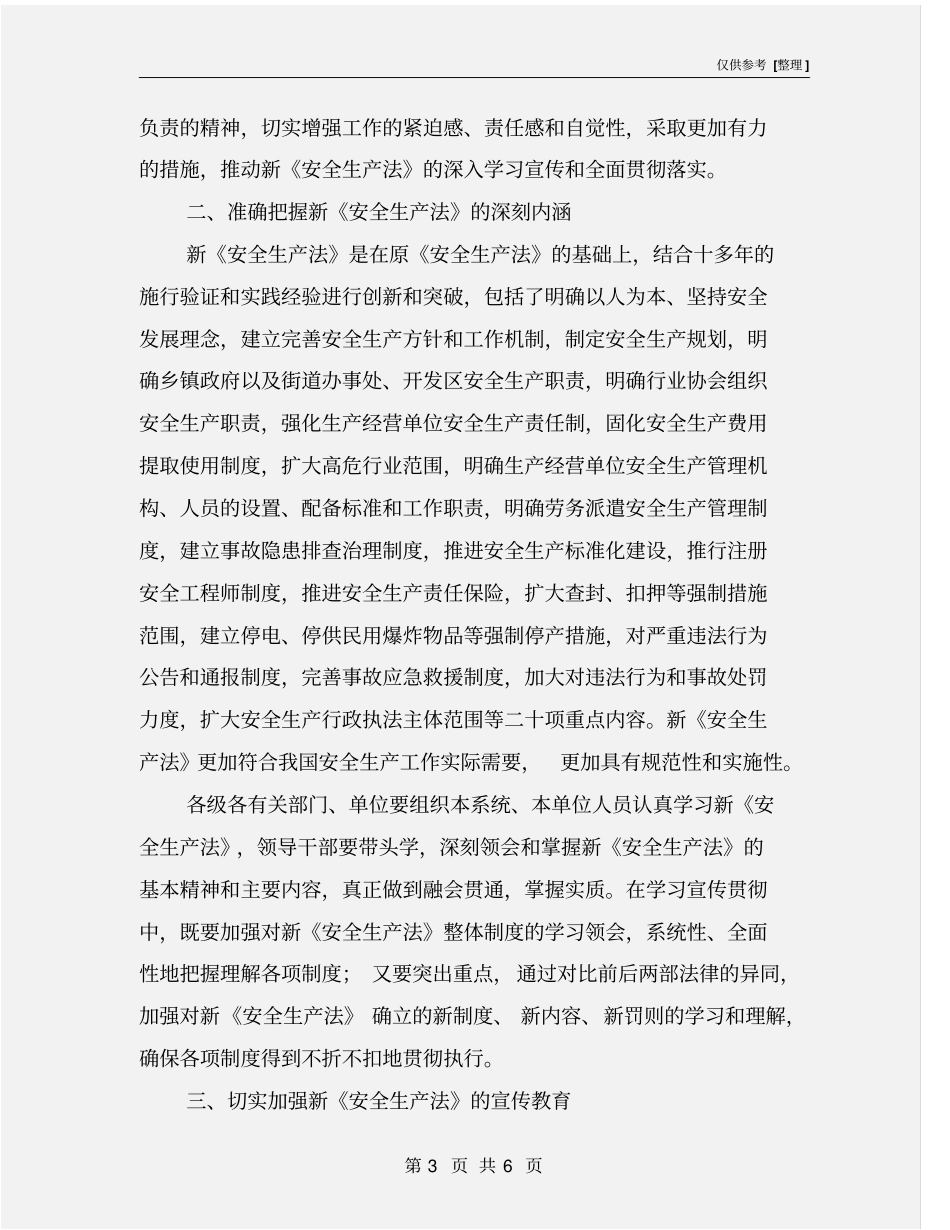 学习宣传和贯彻落实新安全生产法实施方案_第3页