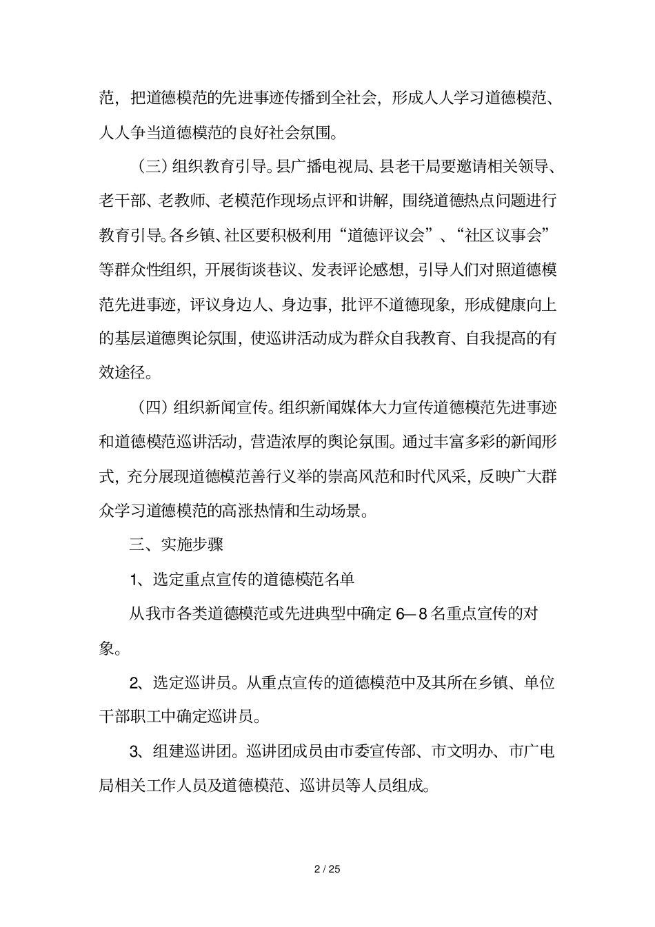 学习宣传道德模范_第2页