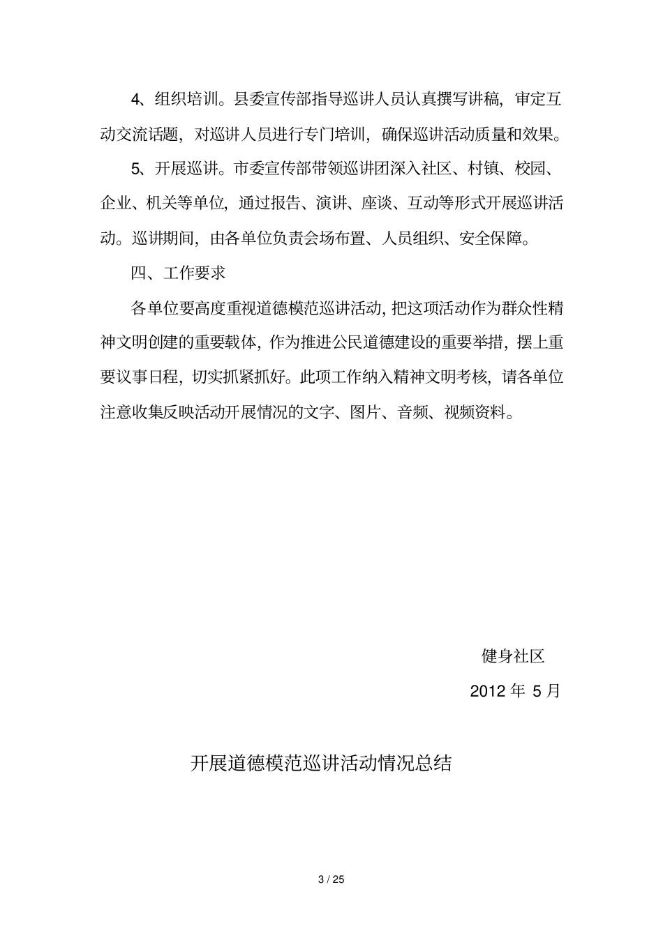 学习宣传道德模范_第3页