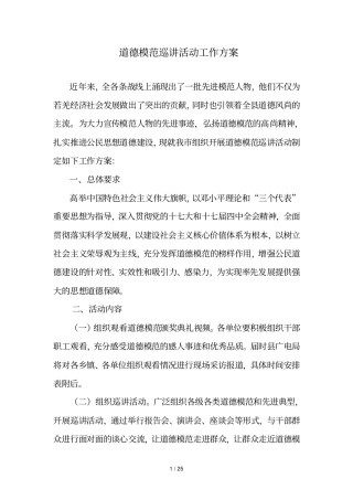 学习宣传道德模范