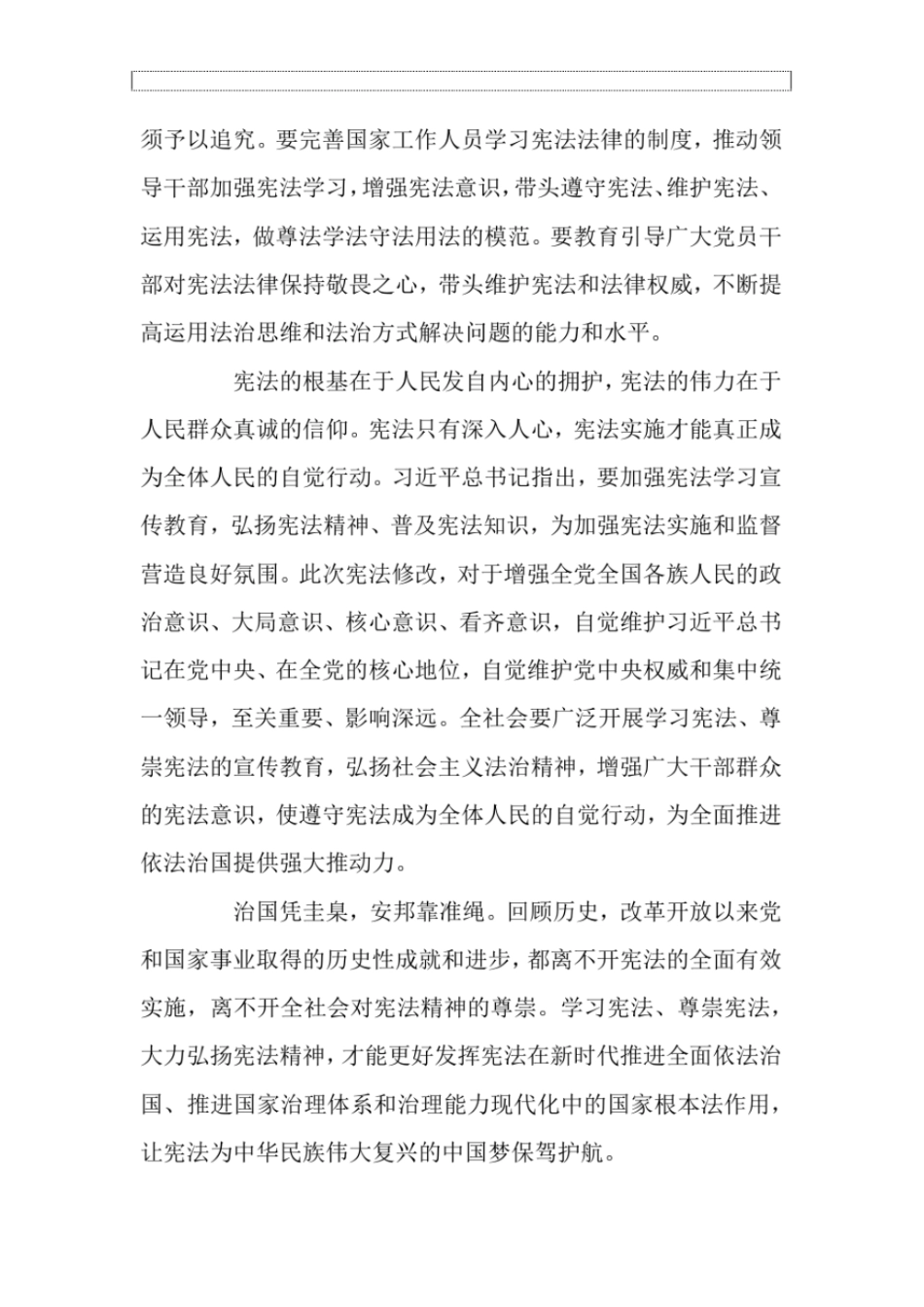 学习宪法尊崇宪法_第2页