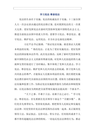 学习宪法尊崇宪法