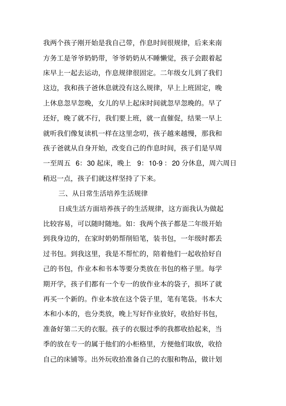 学习家长如何培养孩子拥有良好的生活规律体会和感悟_第2页