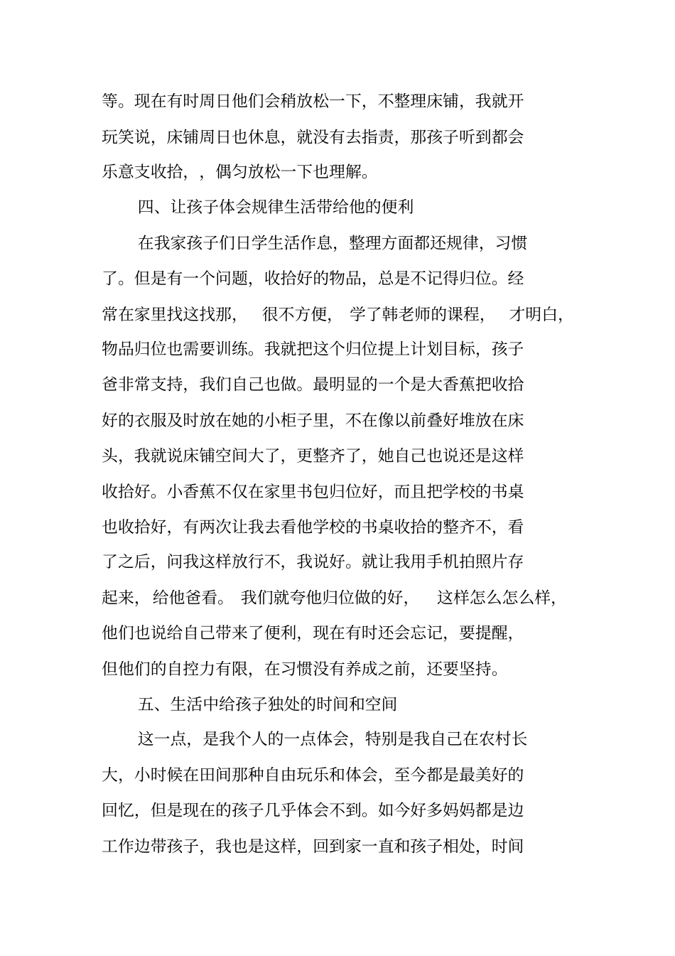 学习家长如何培养孩子拥有良好的生活规律体会和感悟_第3页