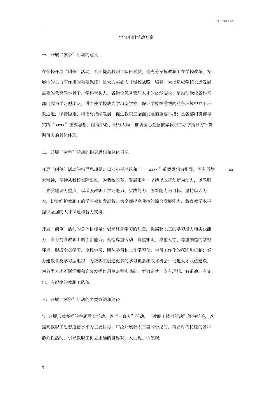 学习小组活动方案_第1页