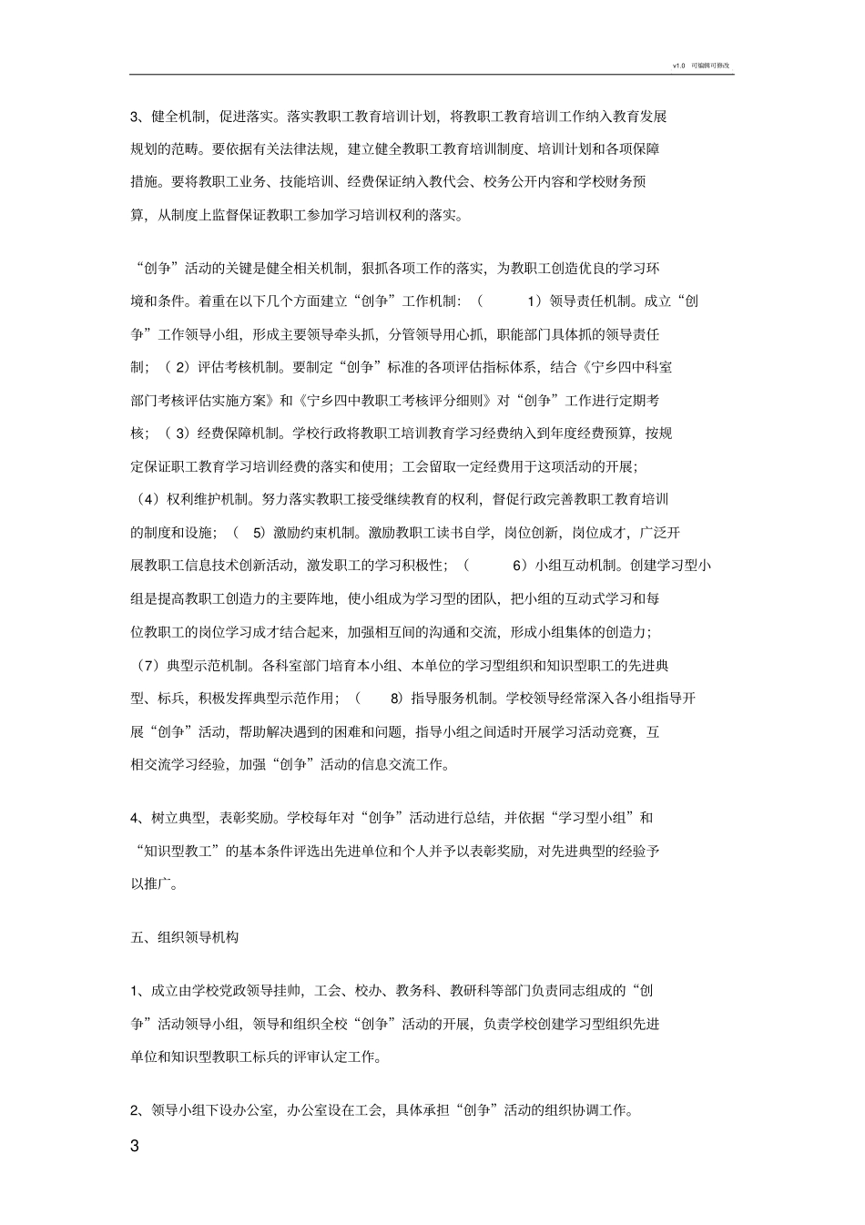 学习小组活动方案_第3页