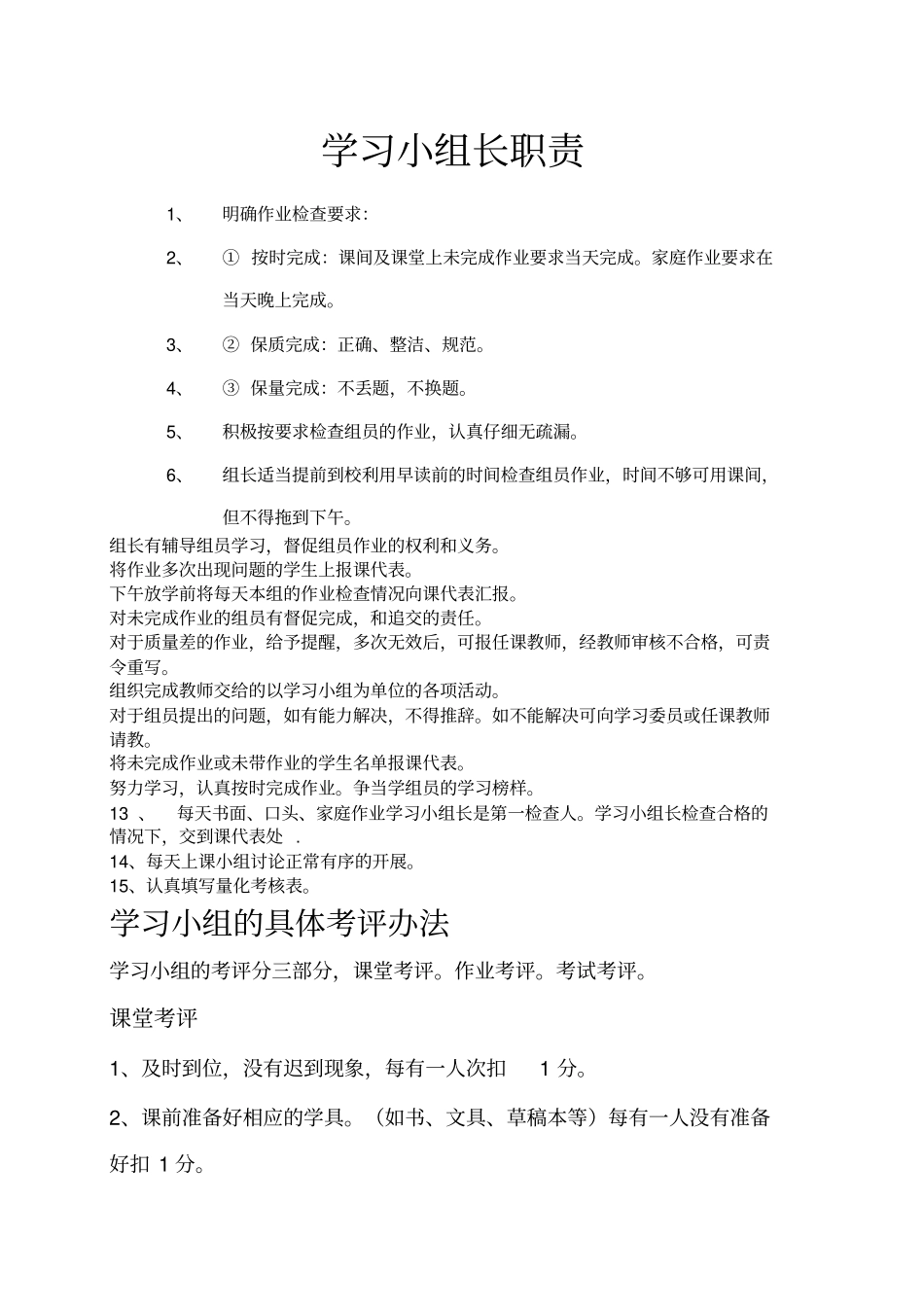 学习小组组长职责_第1页