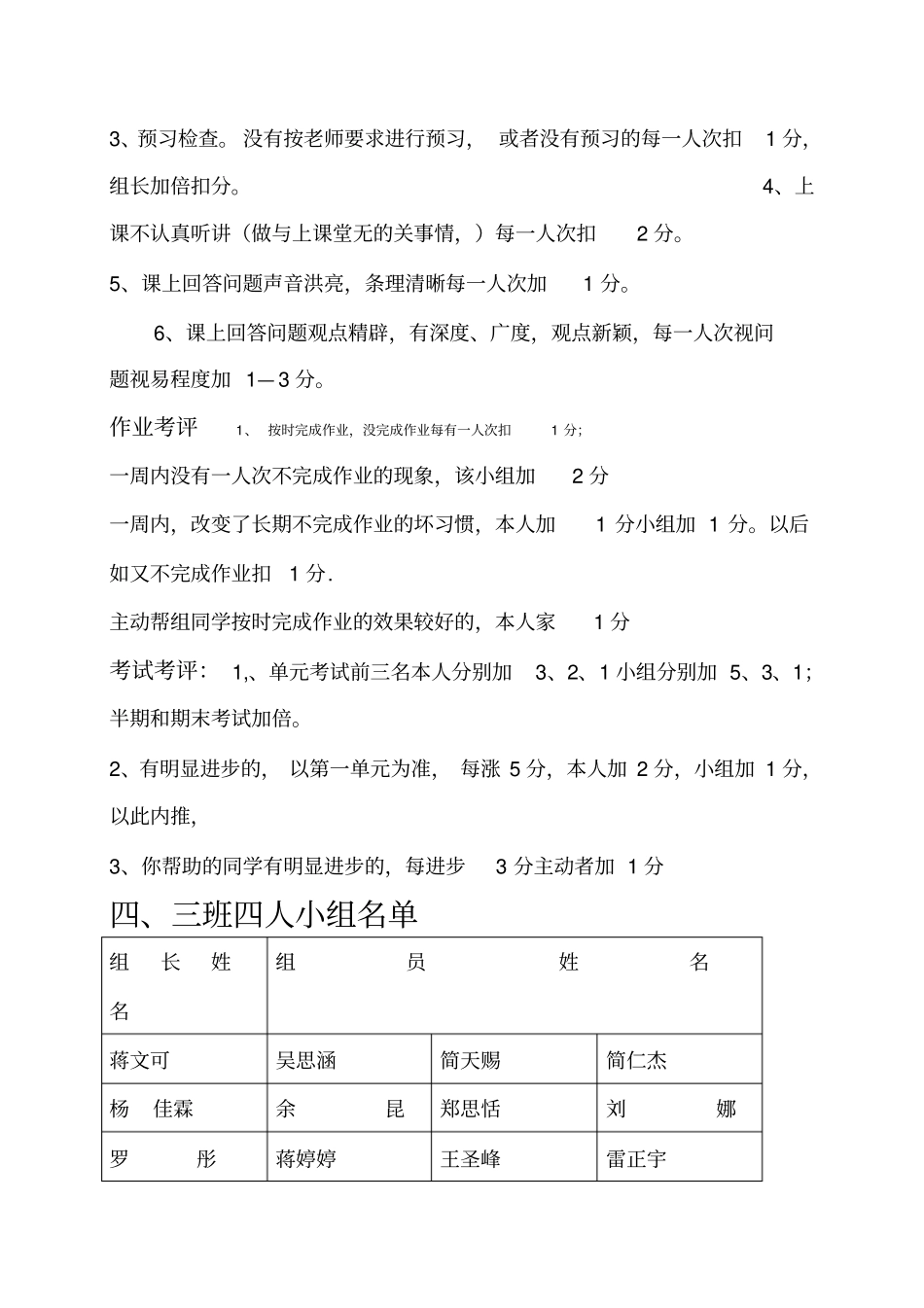 学习小组组长职责_第2页