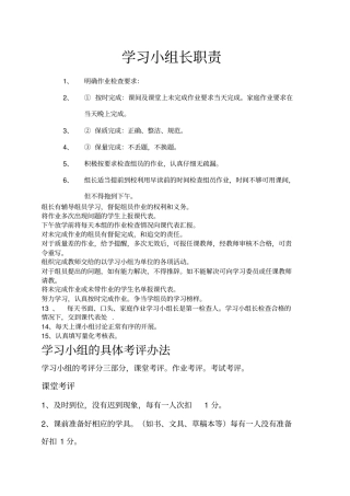 学习小组组长职责