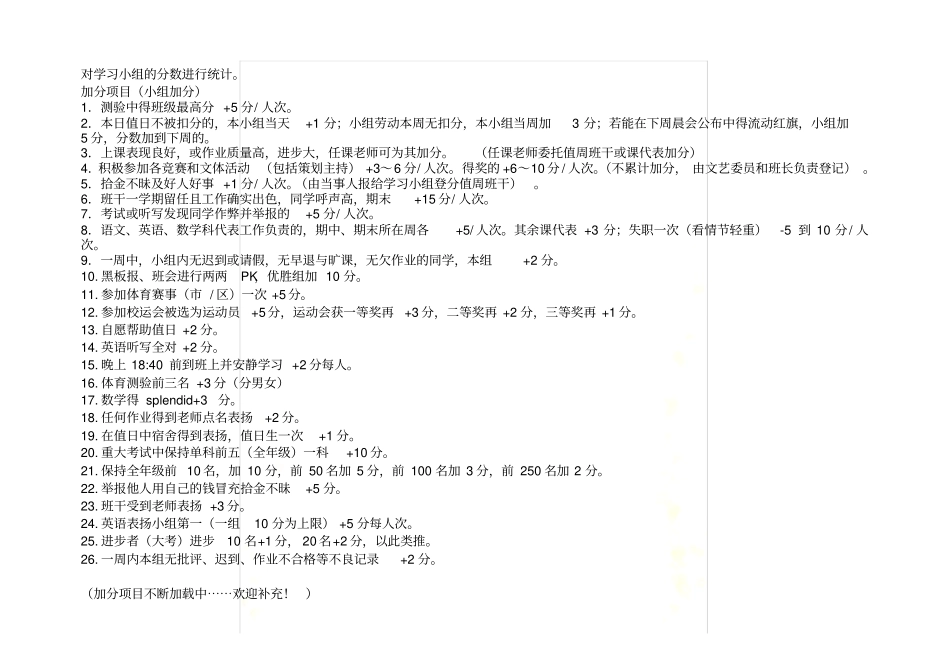 学习小组积分规则_第3页