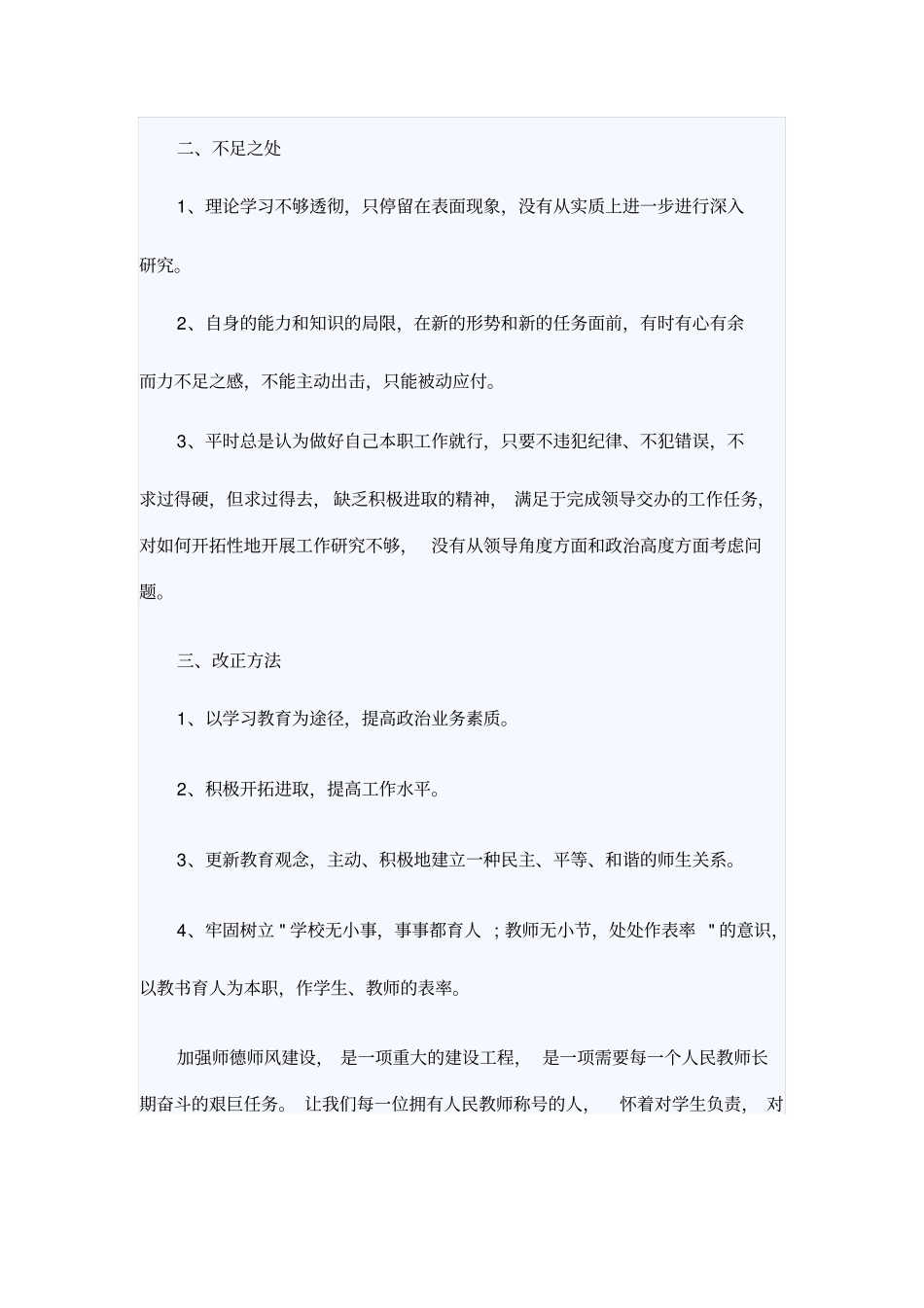 学习师德师风自查报告_第2页