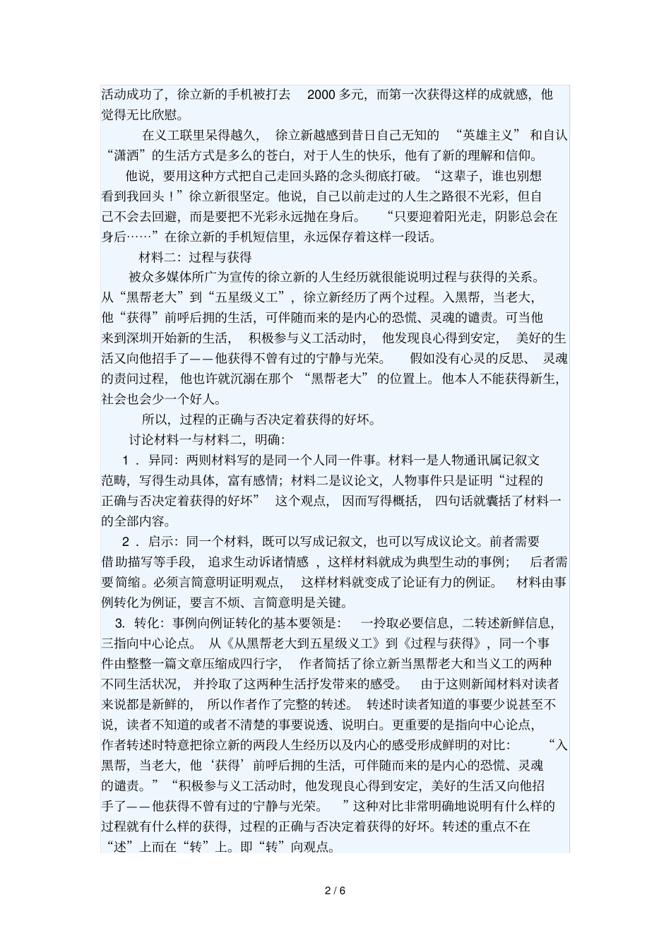 学习并运用材料处理与转换的几种方法_第2页
