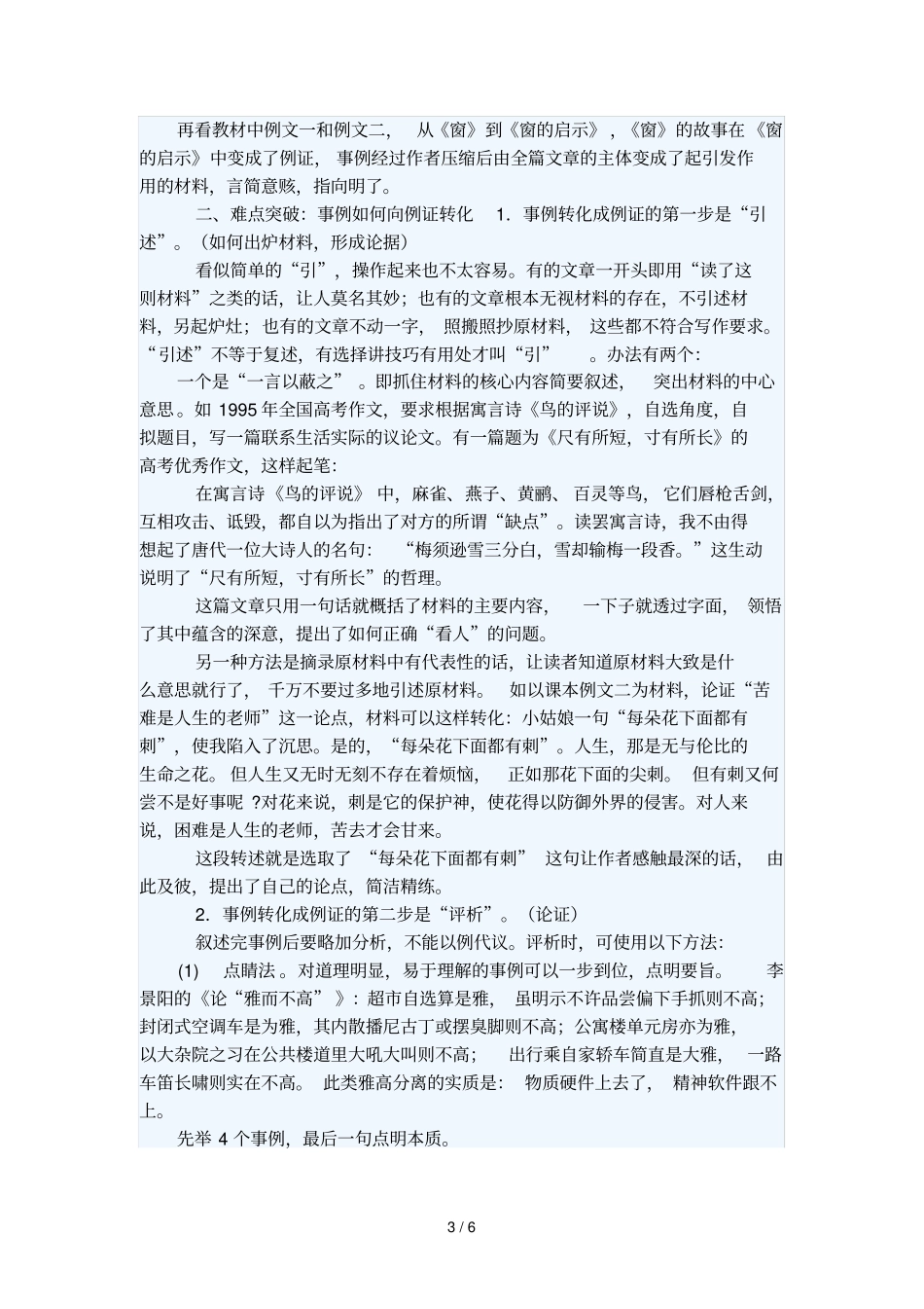 学习并运用材料处理与转换的几种方法_第3页