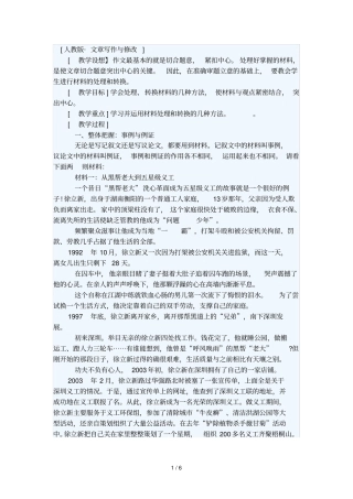 学习并运用材料处理与转换的几种方法