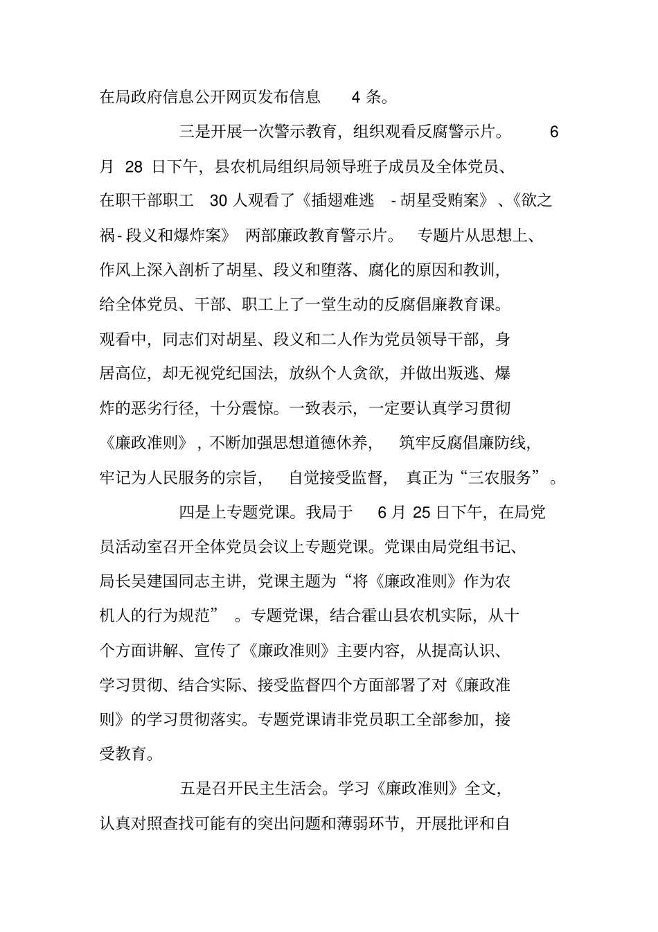 学习廉政准则主题主题教育活动工作总结_第2页