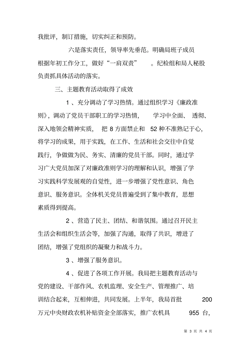 学习廉政准则主题主题教育活动工作总结_第3页