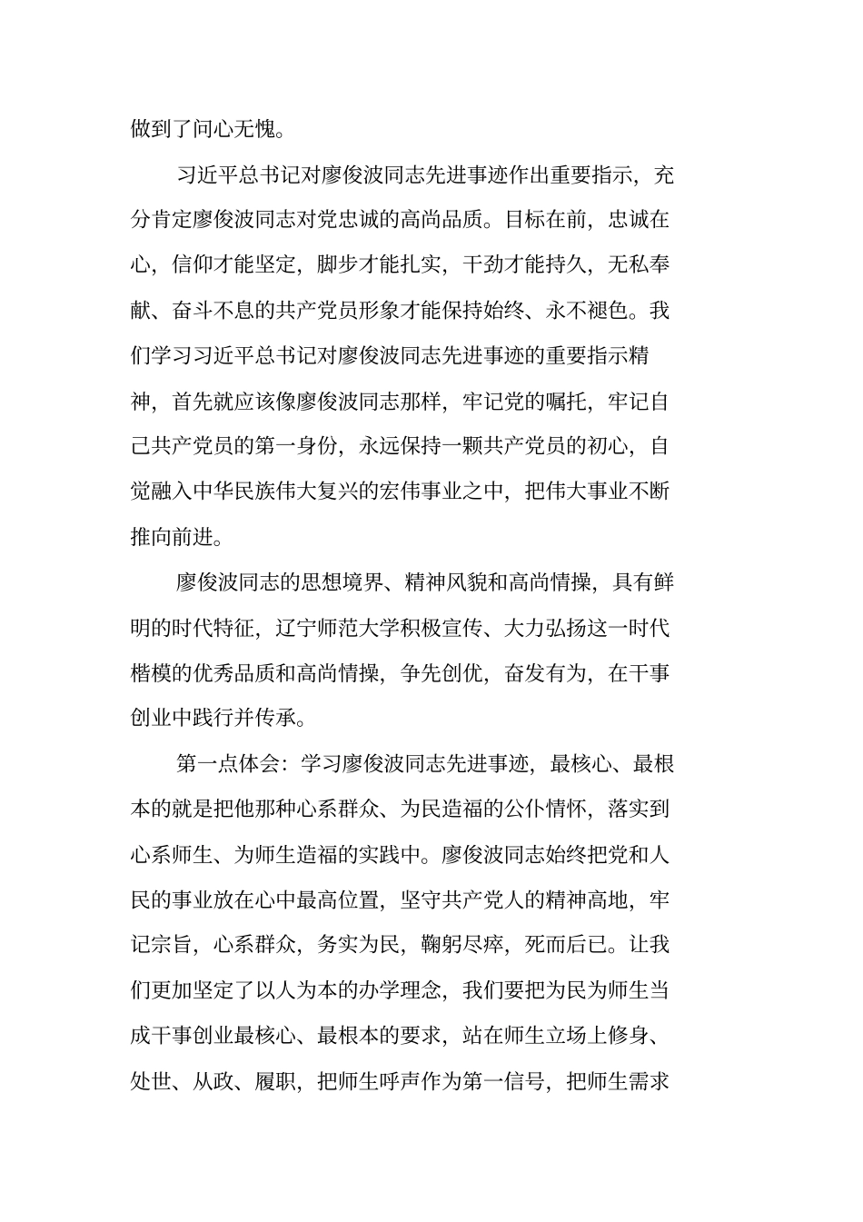 学习廖俊波同志先进事迹座谈会发言材料_第3页