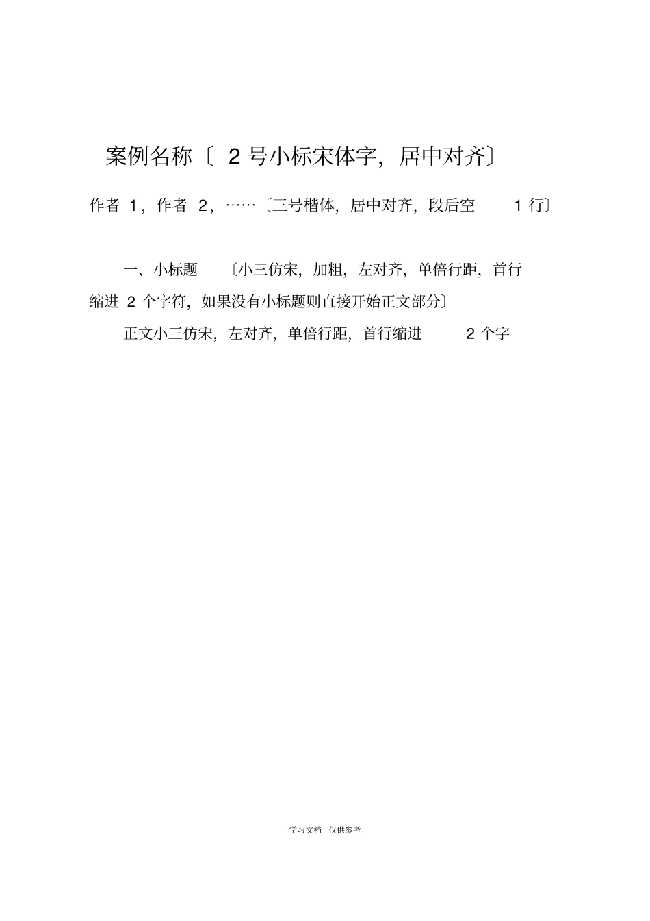 学习张伟践行焦裕禄精神演讲比赛表_第2页
