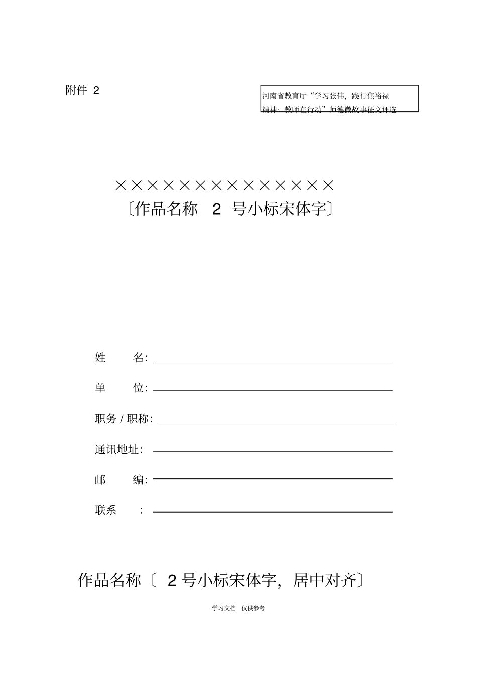 学习张伟践行焦裕禄精神演讲比赛表_第3页