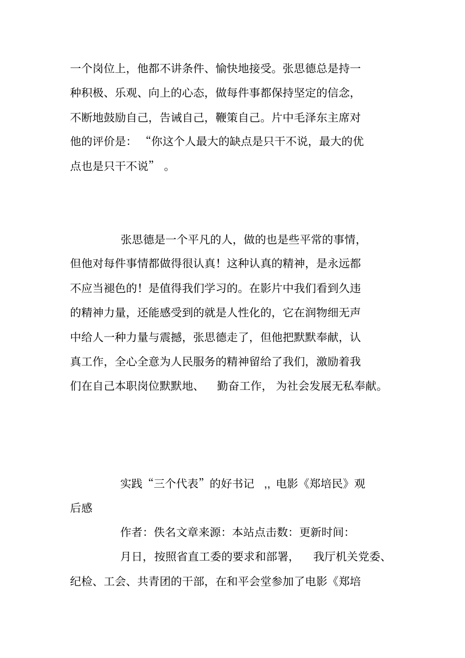 学习张思德全心全意为人民服务张思德观后感_第2页