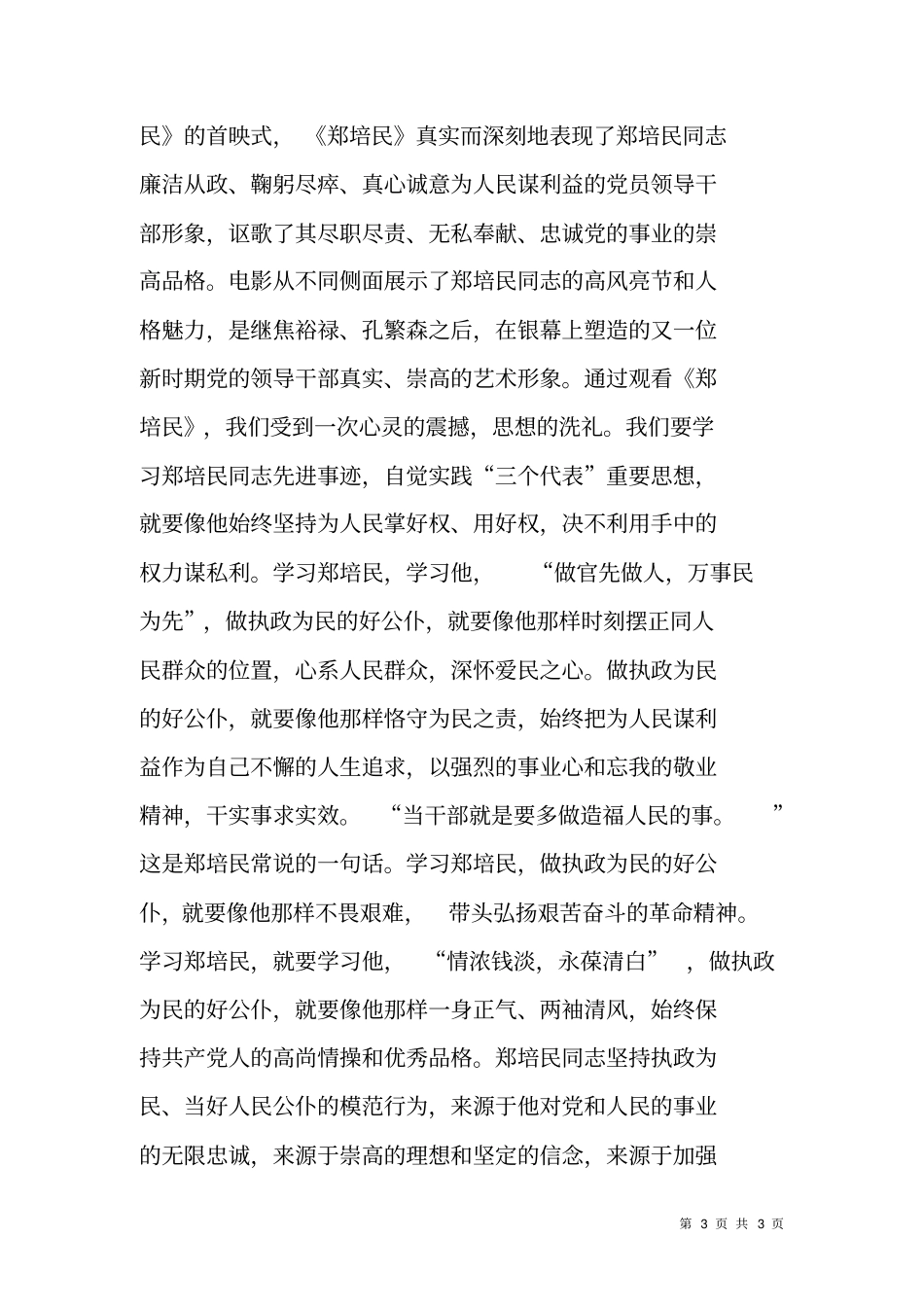 学习张思德全心全意为人民服务张思德观后感_第3页