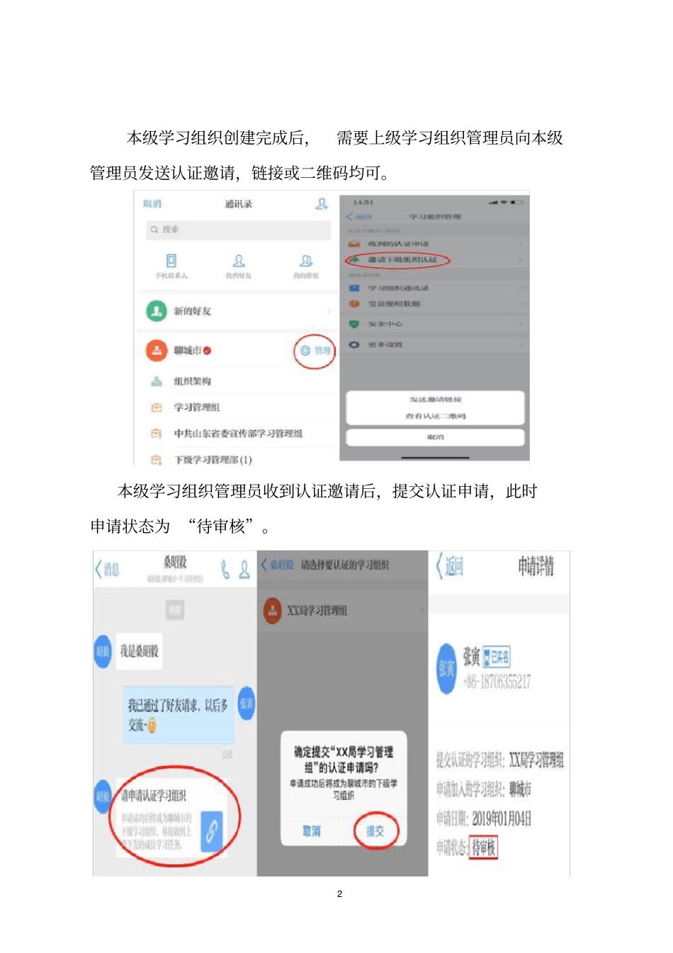 学习强国APP下载使用指引介绍_第2页