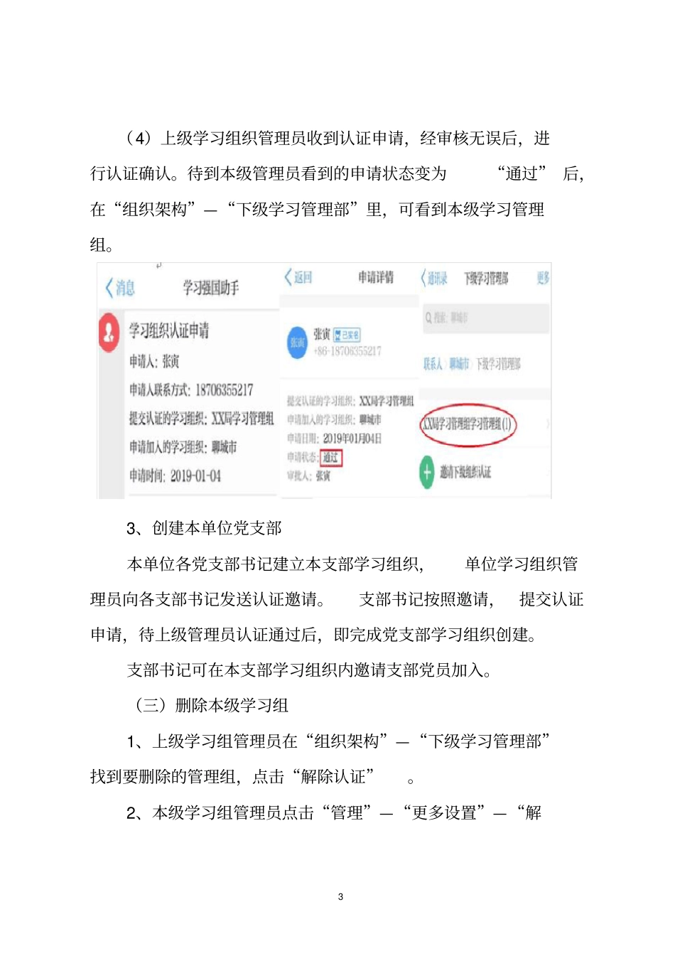 学习强国APP下载使用指引介绍_第3页