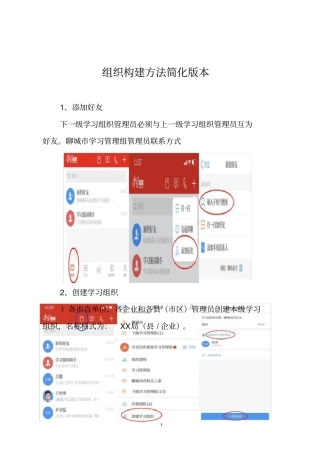 学习强国APP下载使用指引介绍