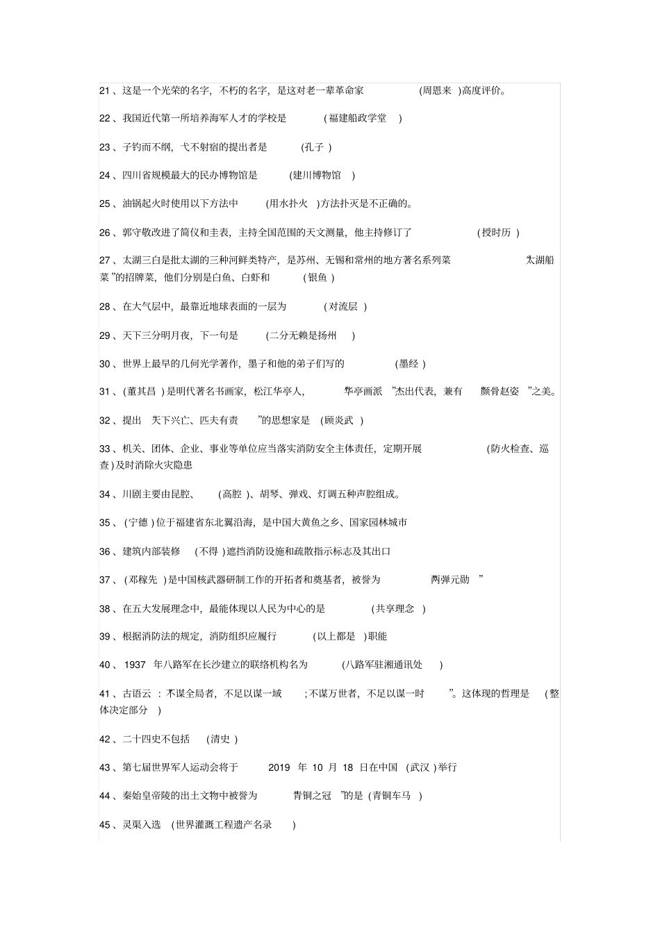 学习强国~题库~答案_第2页