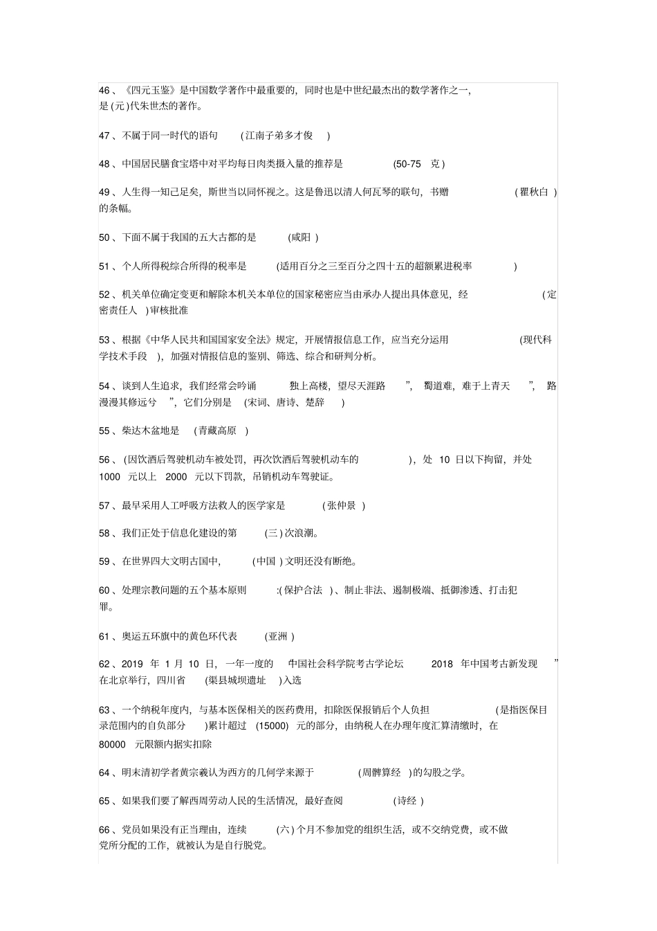 学习强国~题库~答案_第3页