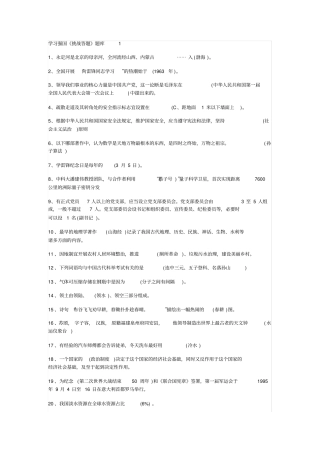 学习强国~题库~答案