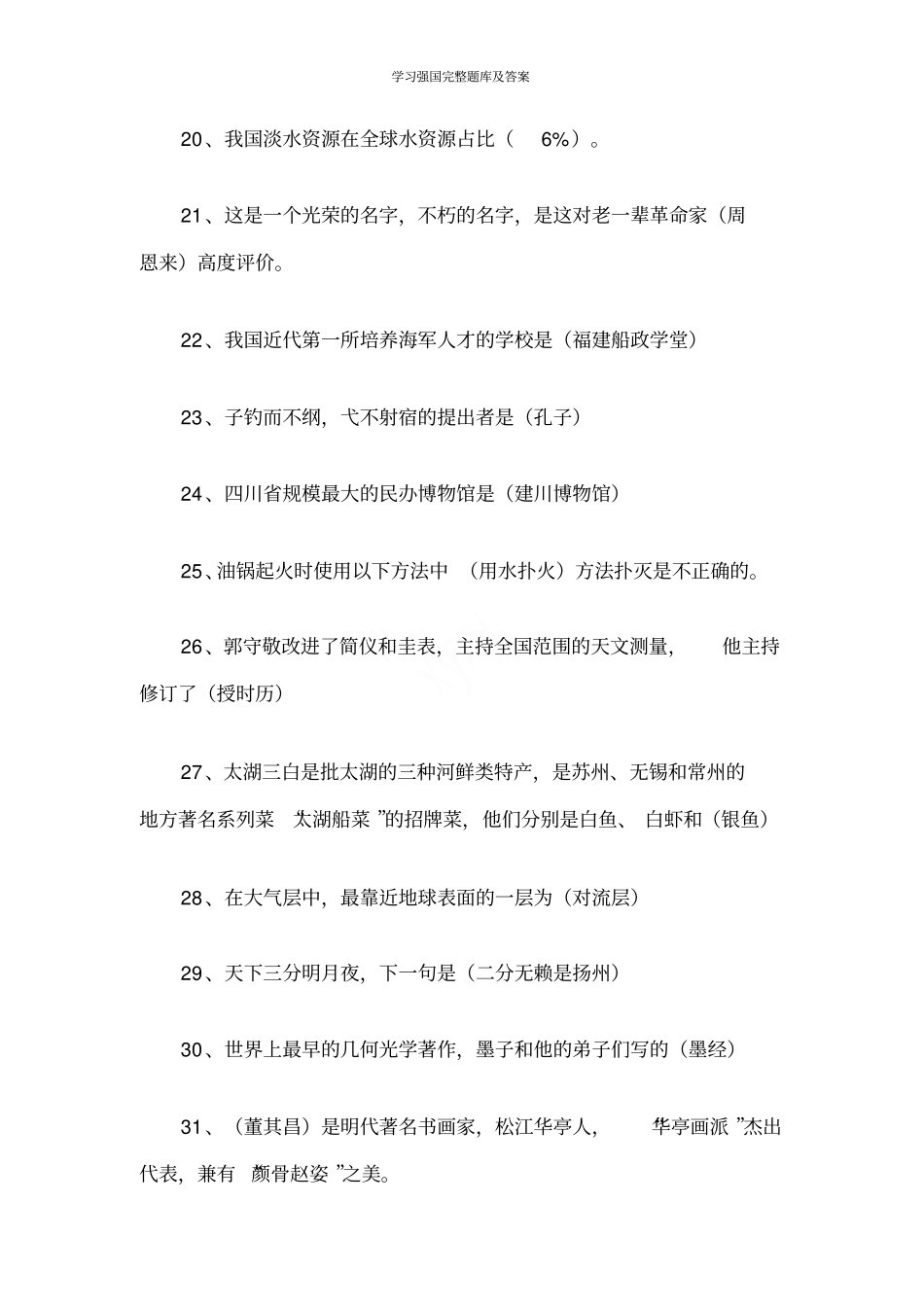 学习强国完整题库及答案_第3页