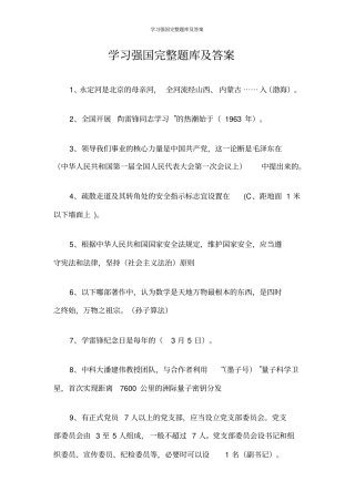 学习强国完整题库及答案