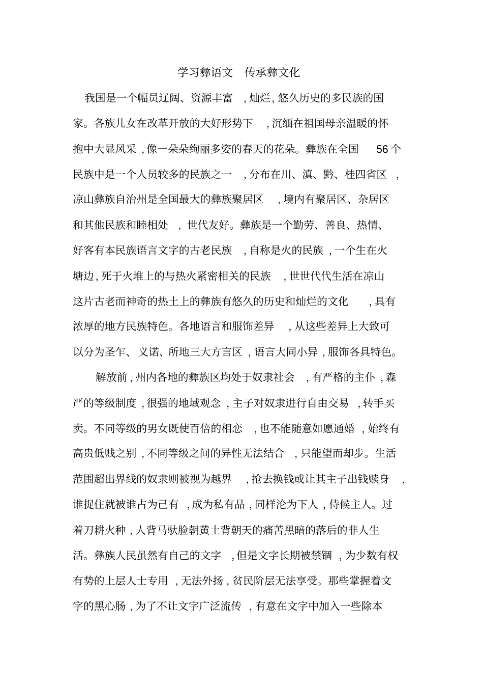 学习彝语文_传承彝文化_第1页