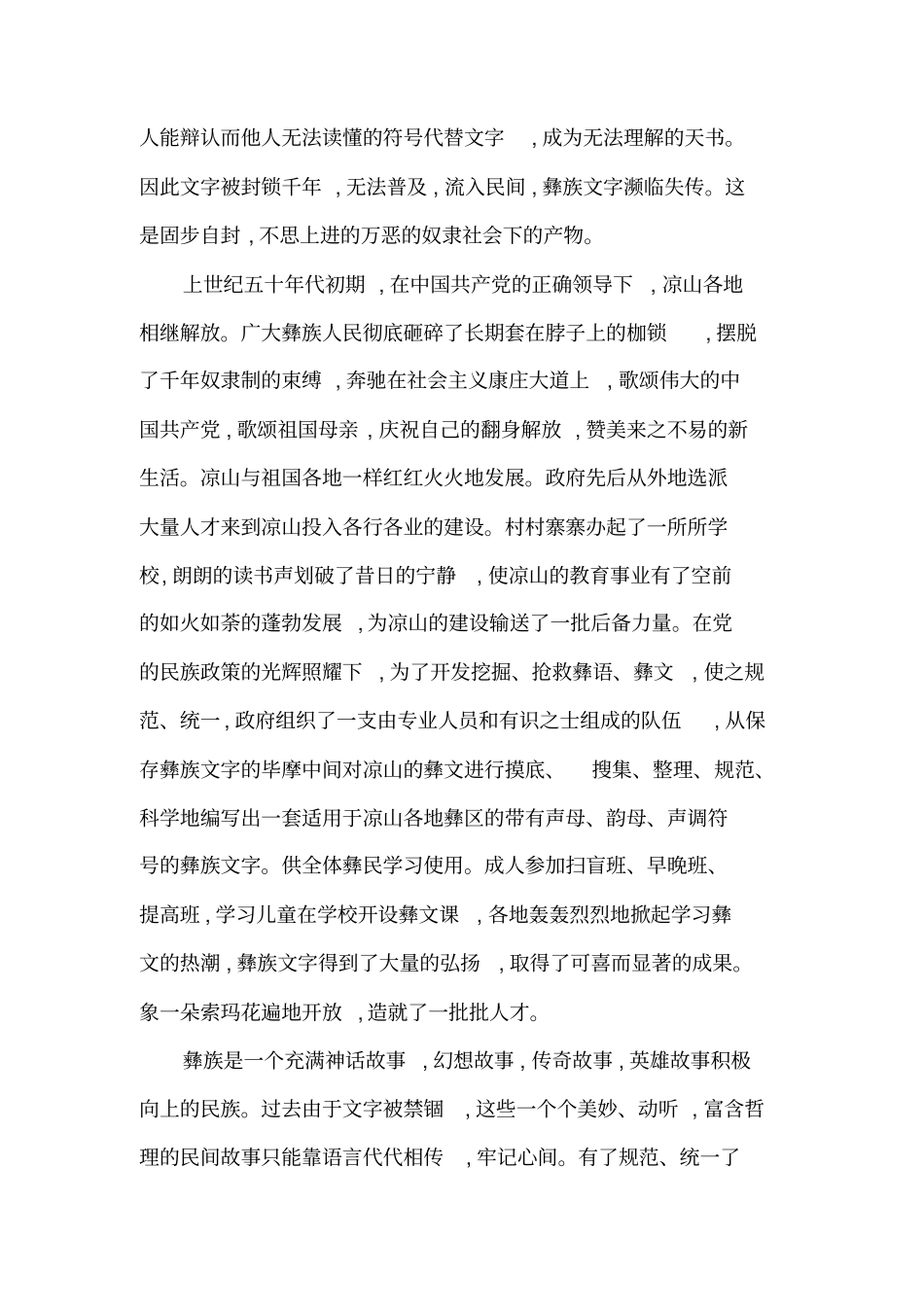 学习彝语文_传承彝文化_第2页