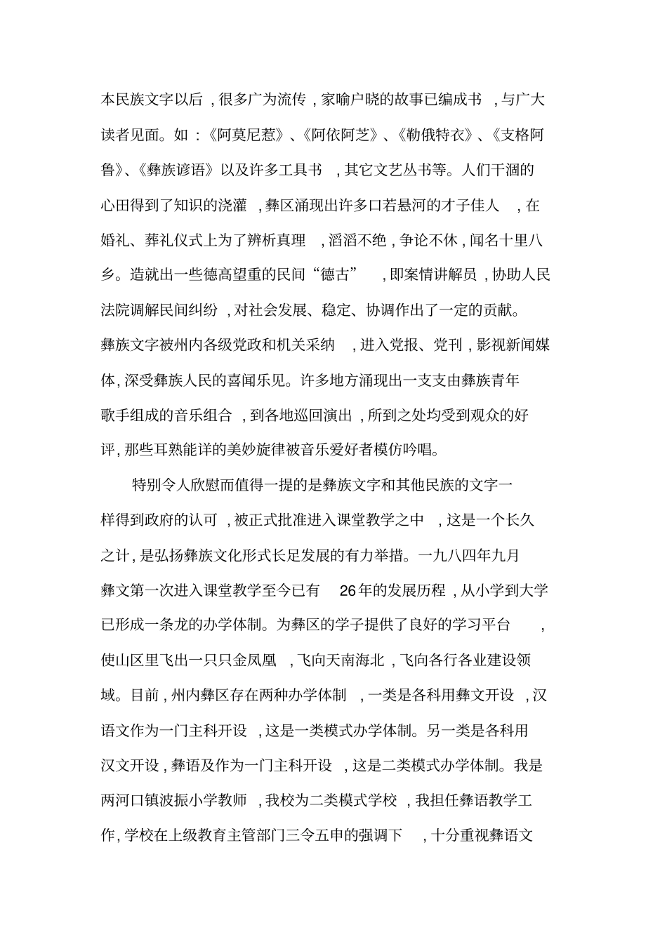 学习彝语文_传承彝文化_第3页