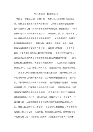 学习彝语文_传承彝文化